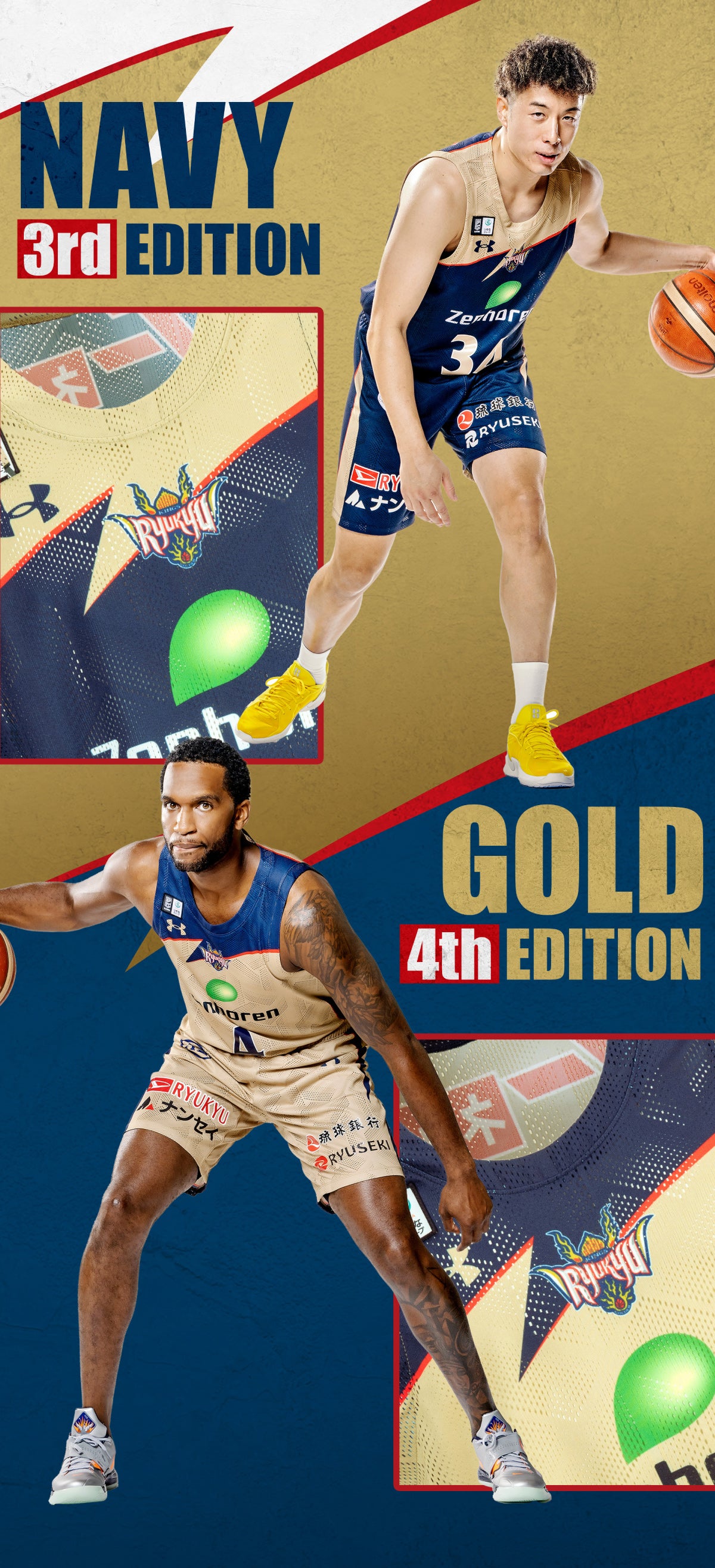 2024-25 3rd,4thユニフォーム | 琉球ゴールデンキングス