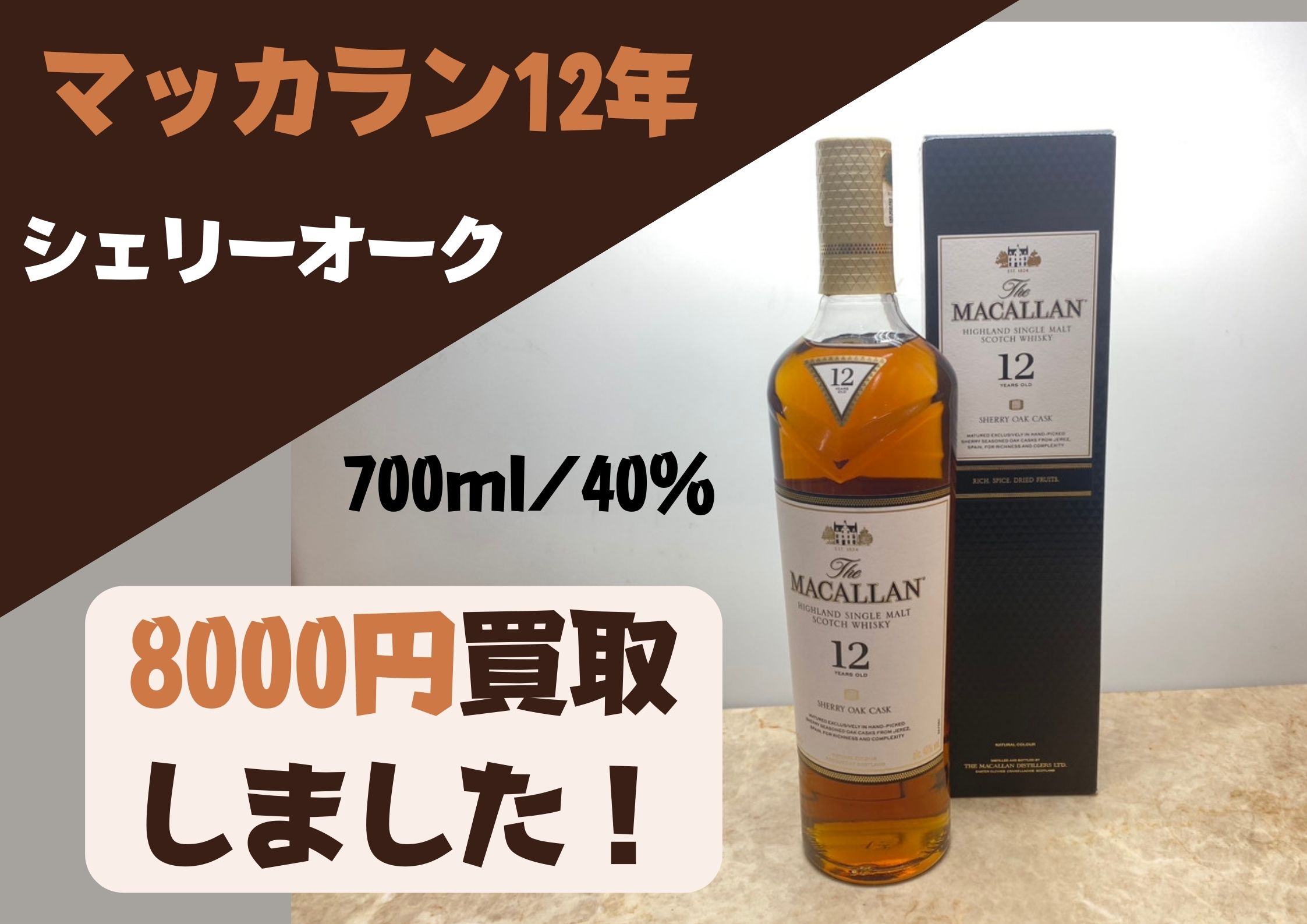 MACALLAN12年2本セット ウイスキー The Macallan12 Year Old Sherry
