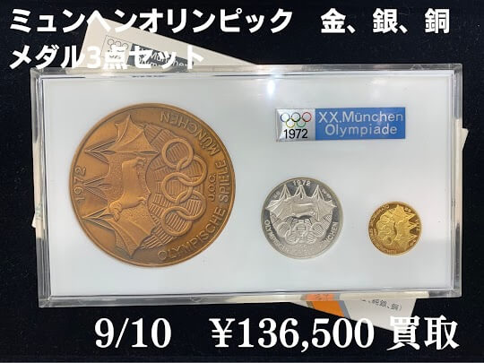 ミュンヘンオリンピック メダルセット ミュンヘンオリンピック、金銀銅
