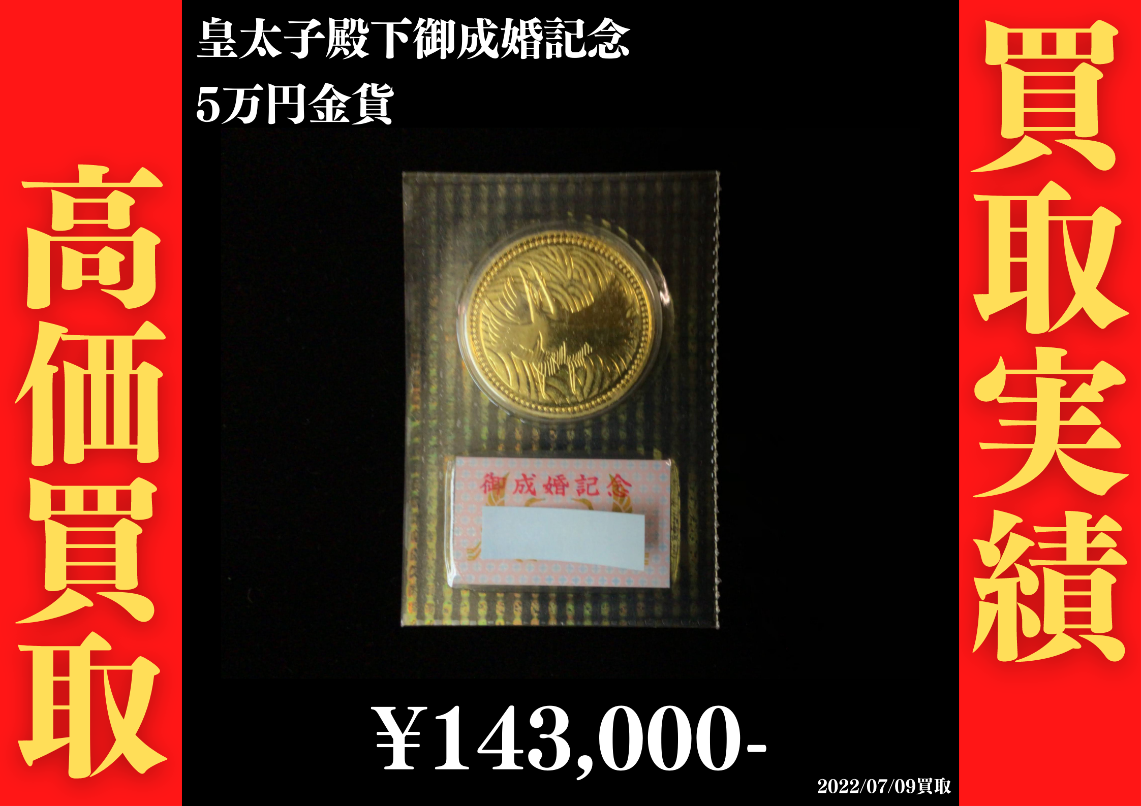希少レアモデル】造幣局製 皇太子殿下御成婚記念硬貨 1993年 希少レア