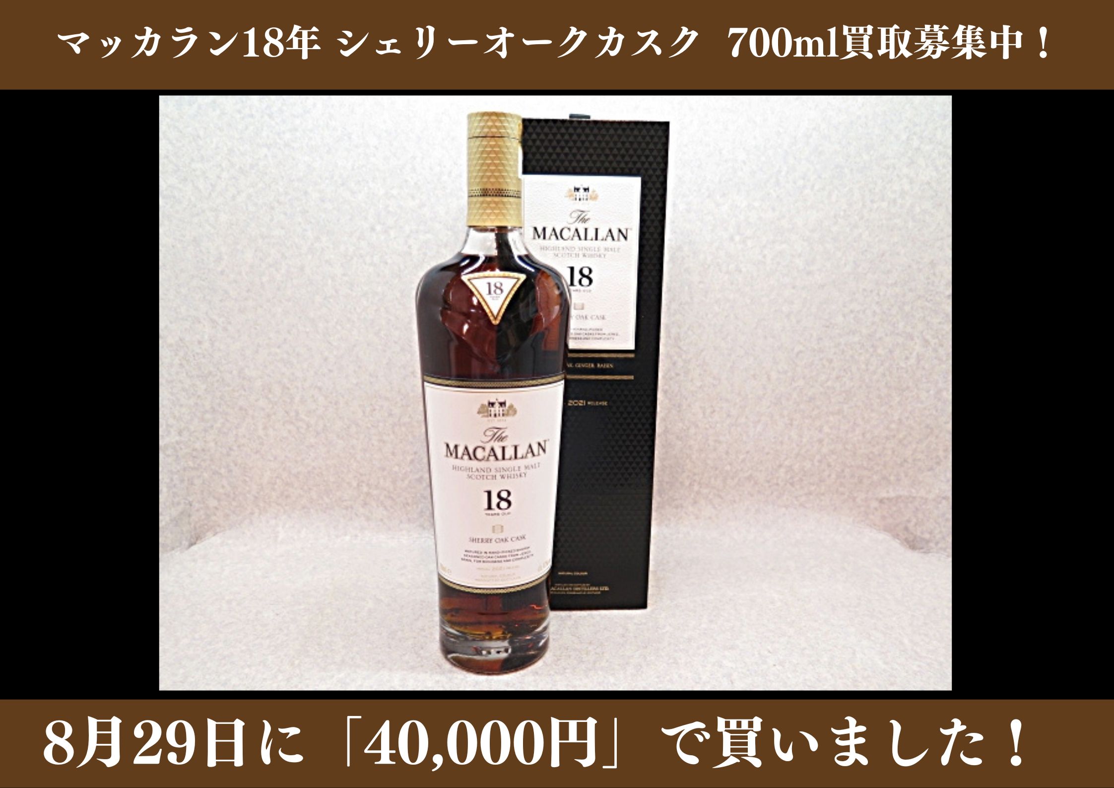 マッカラン18年シェリーオーク カスク700ml 空箱4個 【公式通販】