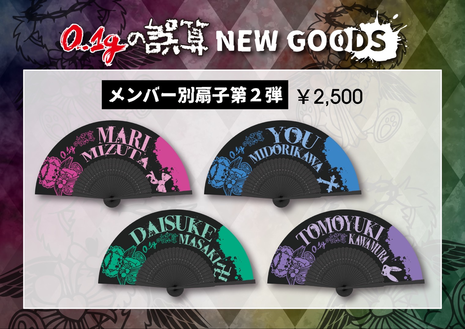 0.1gの誤算 グッズ セール 河村会 0.1gの誤算 河村友雪 バースデー