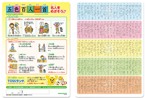 五色百人一首クラスセット(生徒20名用) 五色百人一首クラスセット(生徒