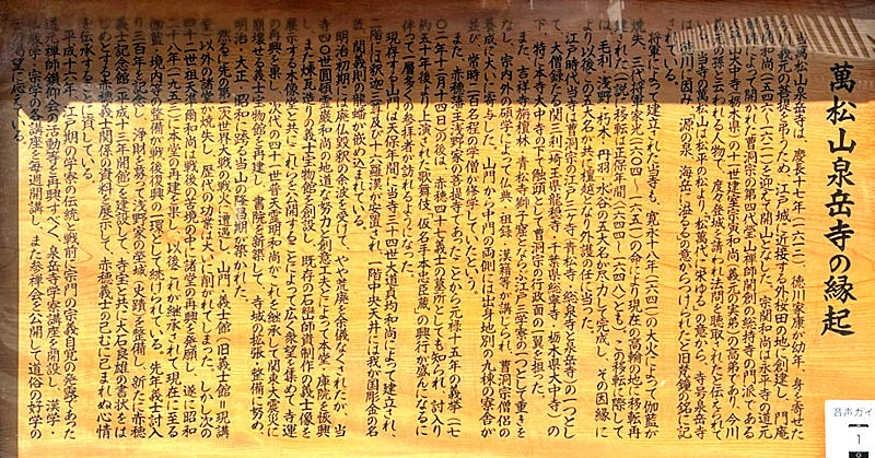 泉岳寺の御朱印｜赤穂浪士は本当に義士だったのか！？（東京都港区