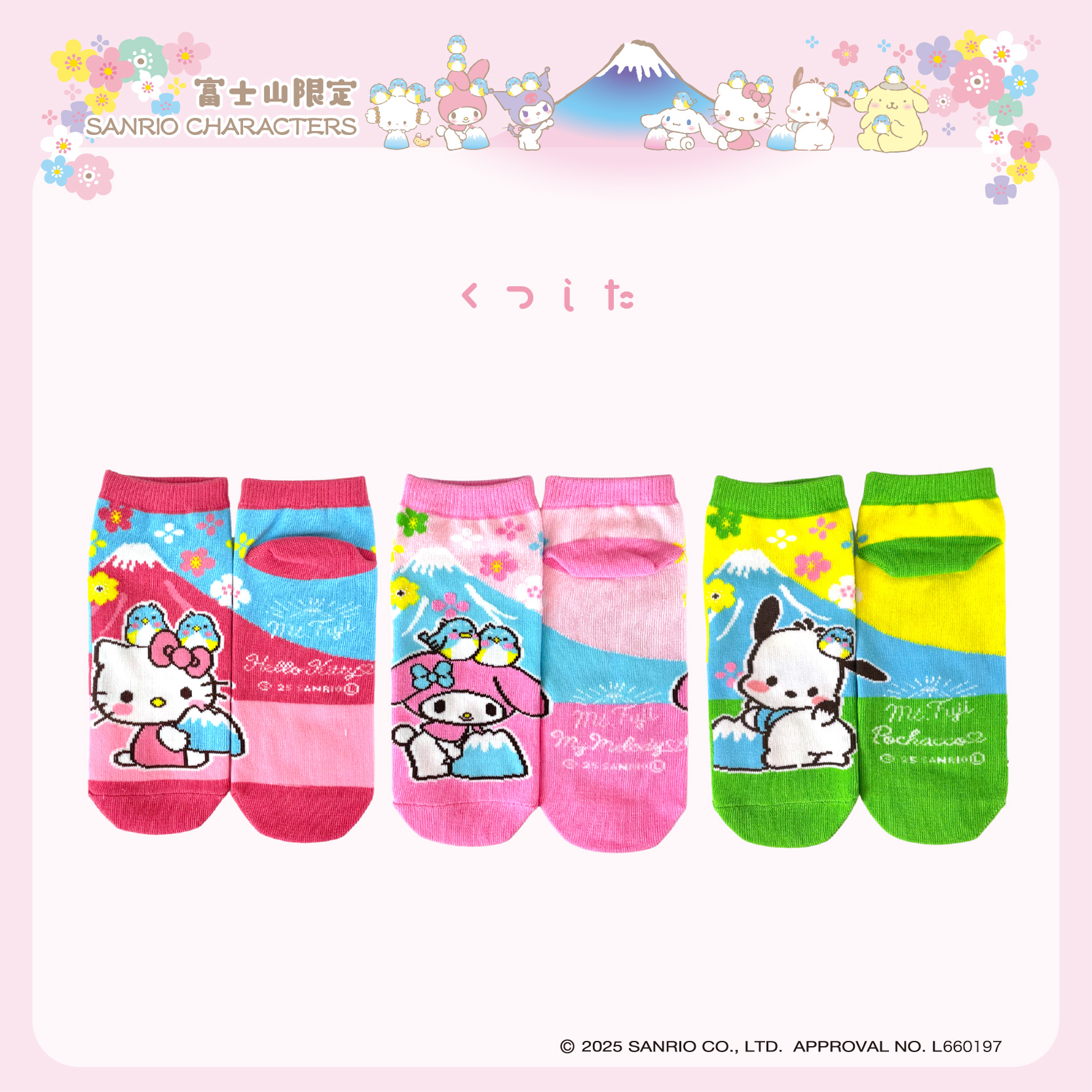 富士山×花柄 | あすなろ舎