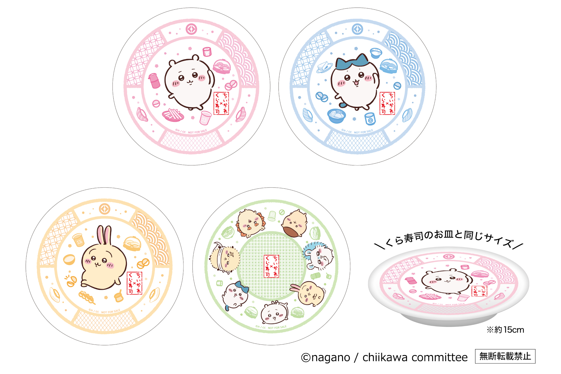 ちいかわ 寿司皿 キーチェーン ちいかわ 寿司皿 キーチェーン