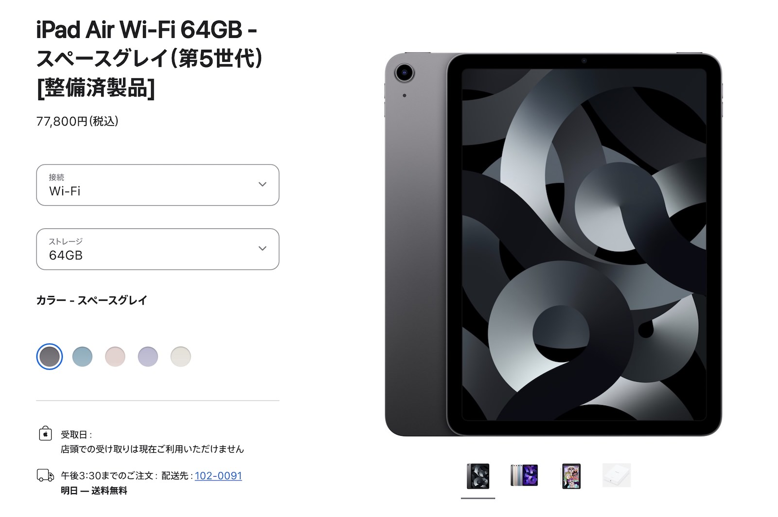iPad Air第5世代Wi-Fiモデル64GBスペースグレイ iPadAir(第5世代)64GB