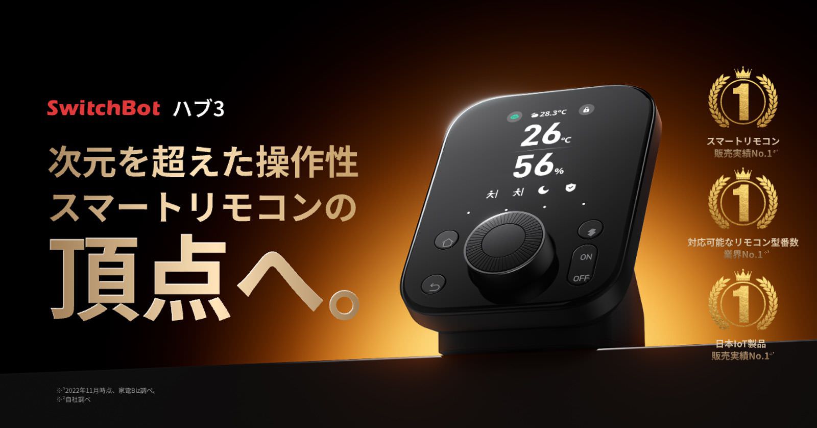 SwitchBot ハブ3が新発売！ダイヤルや人感センサー搭載、家電を自在に