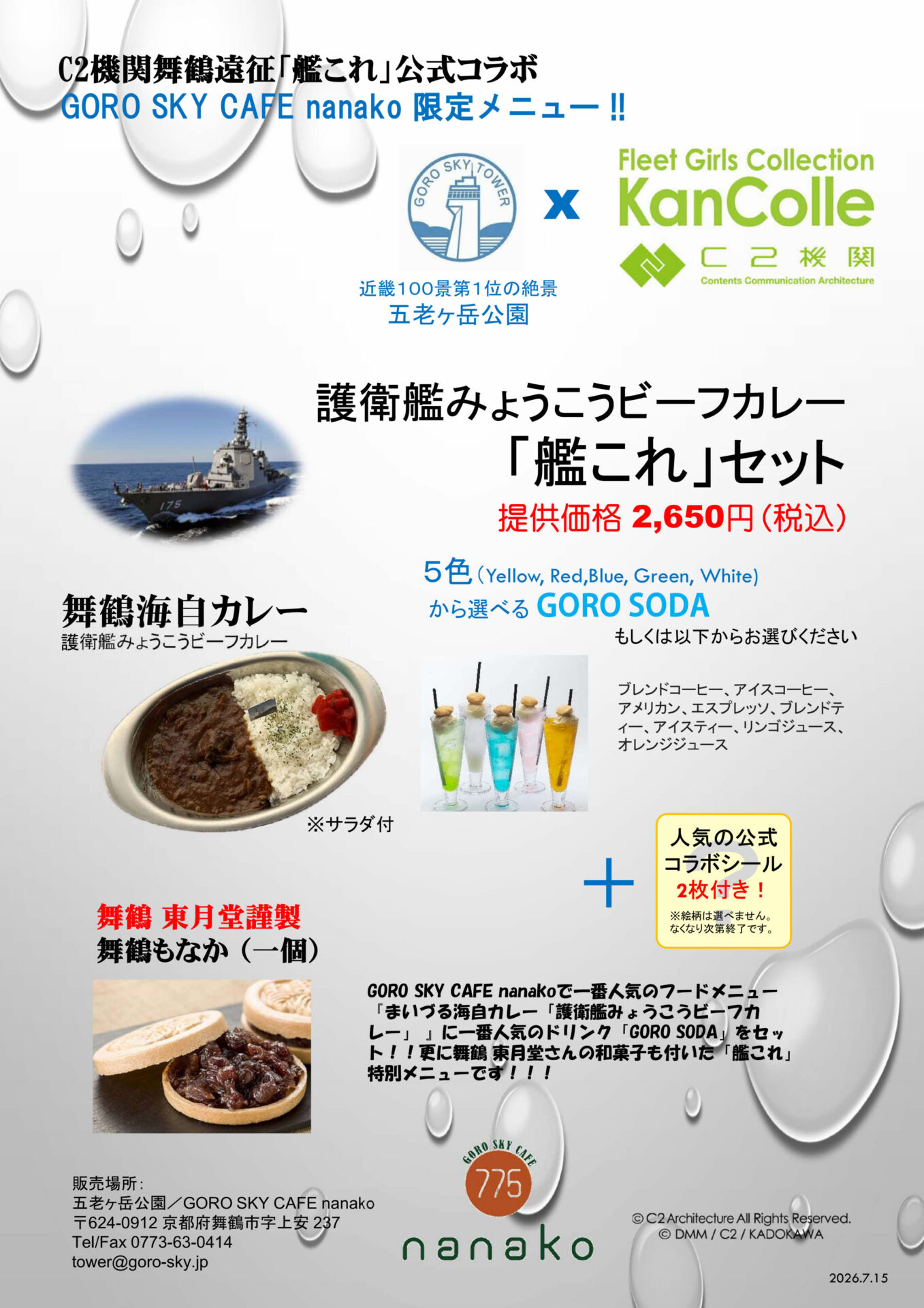 C2機関北方遠征 艦これ 北方コラボ ミニのぼり 全7種 コンプ バラ売り