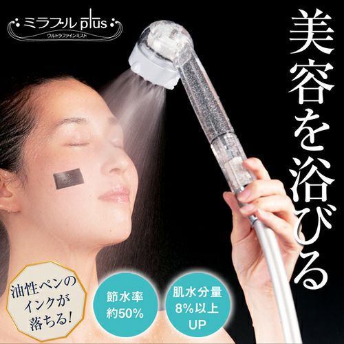 美容を浴びる ミラブルplus ウルトラファインミスト詳細｜GlovesDEPO