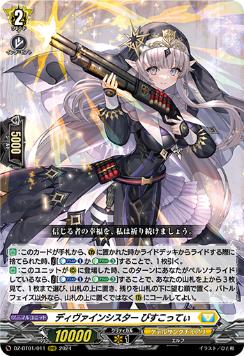 ヴァンガード 時の運命者 リィエル・アモルタ FFR 1枚 ヴァンガード時