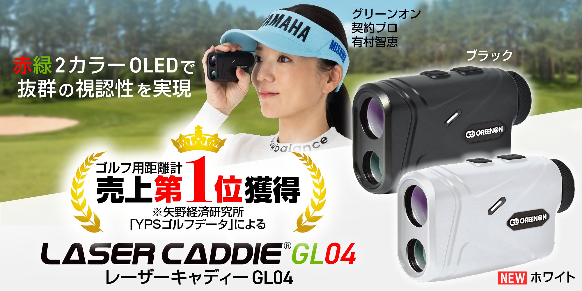 赤緑2カラーOLEDモデル】グリーンオン レーザーキャディー GL04 | GREENON