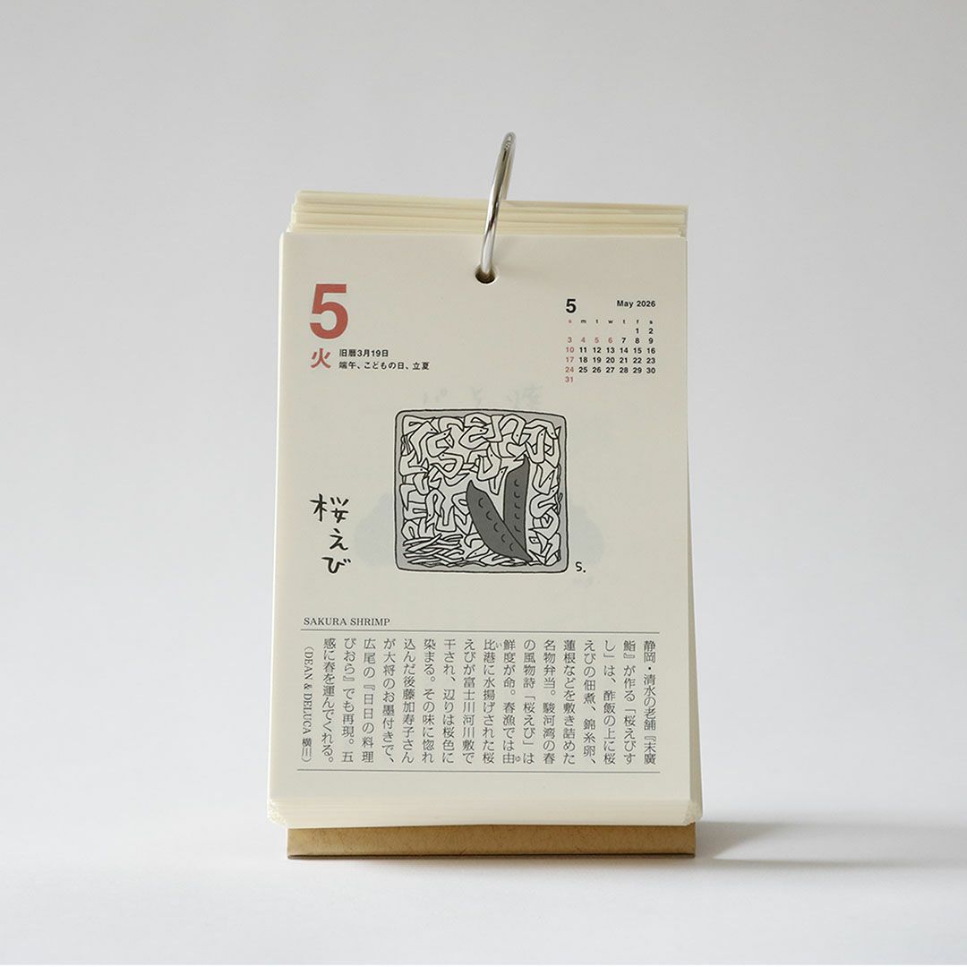 2026 味のカレンダー 食べること365日｜カレンダー・日めくり