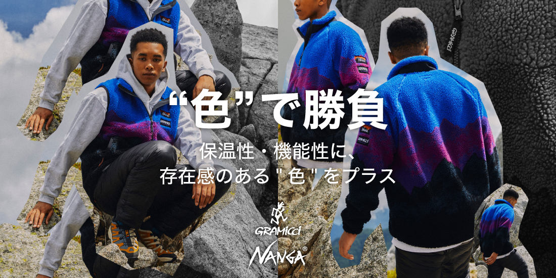 保温性×機能性に、存在感のある“色”をプラス。 | GRAMICCI（グラミチ