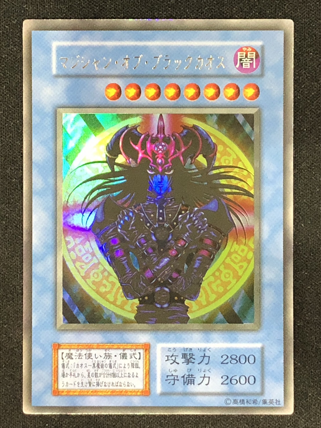遊戯王 マジシャンオブブラックカオス 初期 PSA10 遊戯王 マジシャン