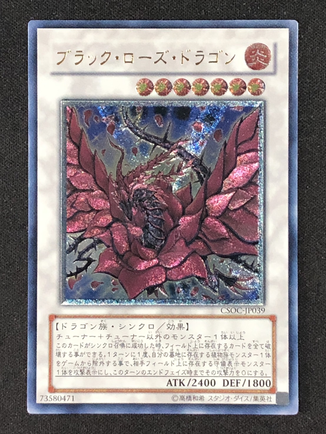 No.883遊戯王良品ブラックローズドラゴンレリーフCSOC-JP039 遊戯王