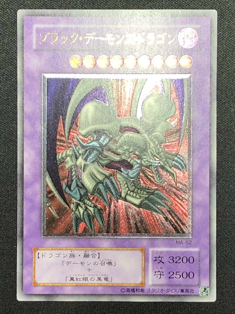 遊戯王「ブラック・デーモンズ・ドラゴン」2期 レリーフ 遊戯王