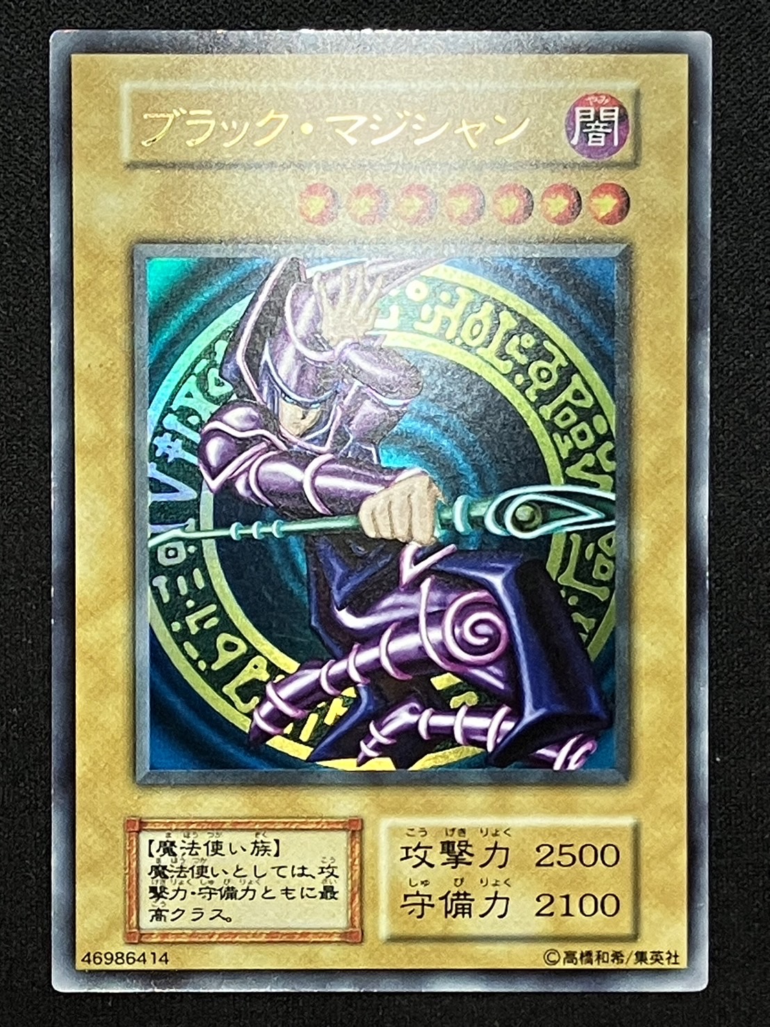 遊戯王カード ブラックマジシャン初期ウルトラレア Amazon.co.jp