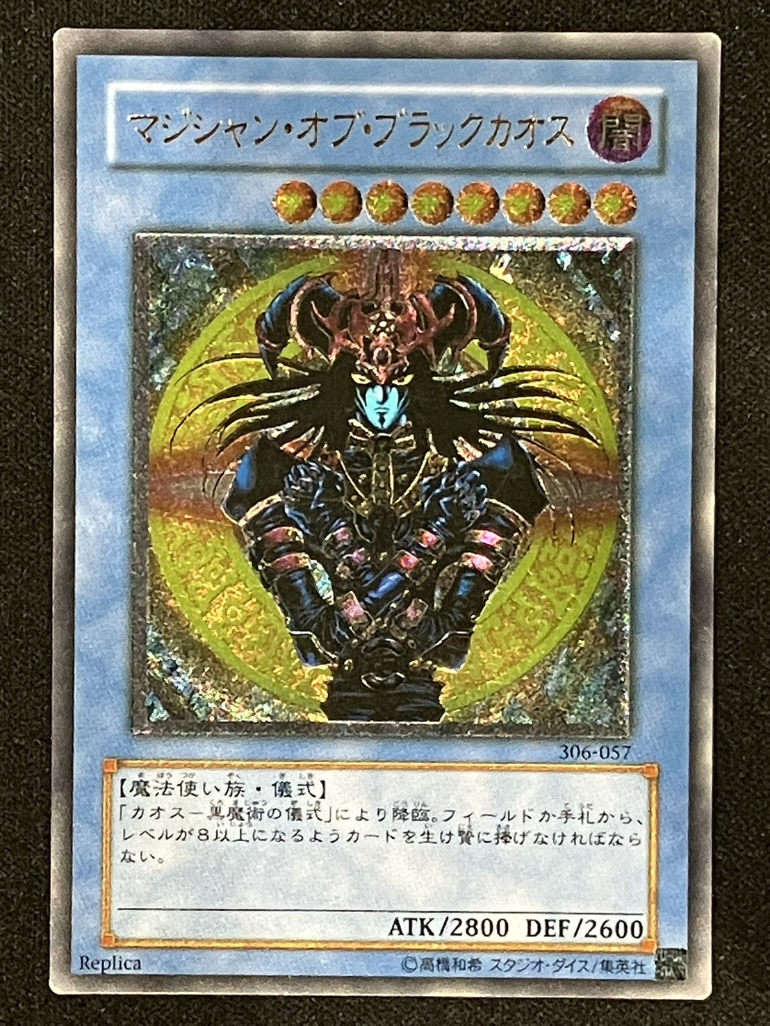マジシャンズオブブラックカオスレリーフ PSA10