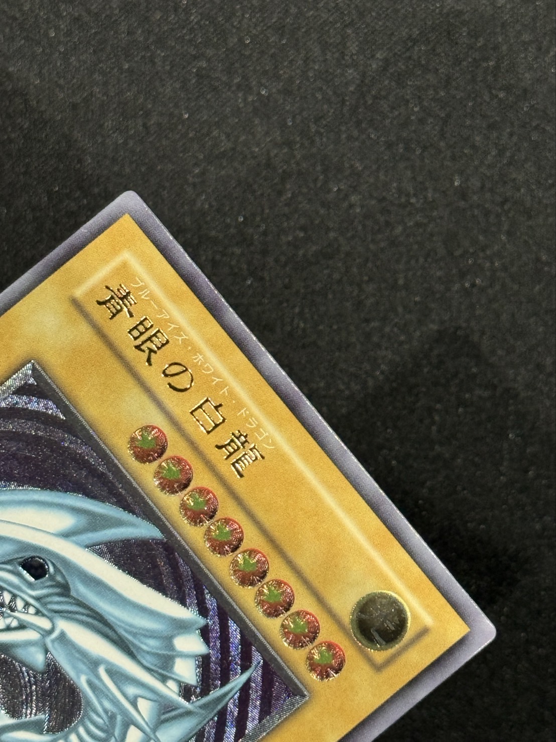 青眼の白龍 SM-51 旧レリーフ 1枚 遊戯王 青眼の白龍 SM-51 レリーフ