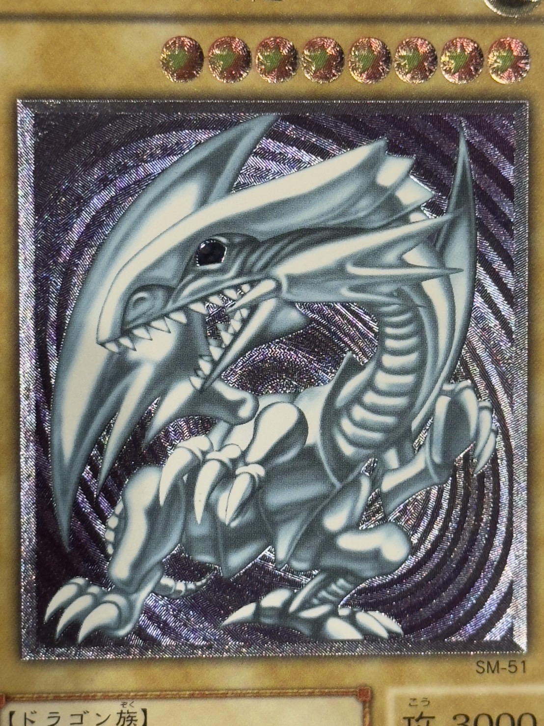 PSA10 青眼の白龍 旧レリーフ SM-51 レリブル 遊戯王 遊戯王 青眼の白龍(