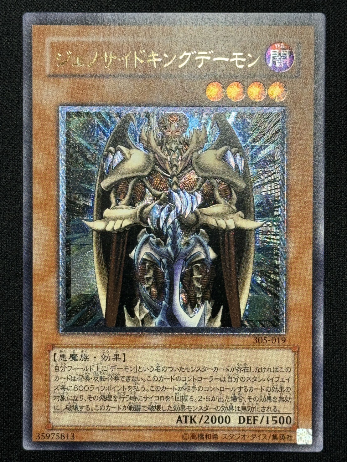 チ*ー様 【PSA9】「ジェノサイドキングデーモン」 レリーフ 305-019 チ