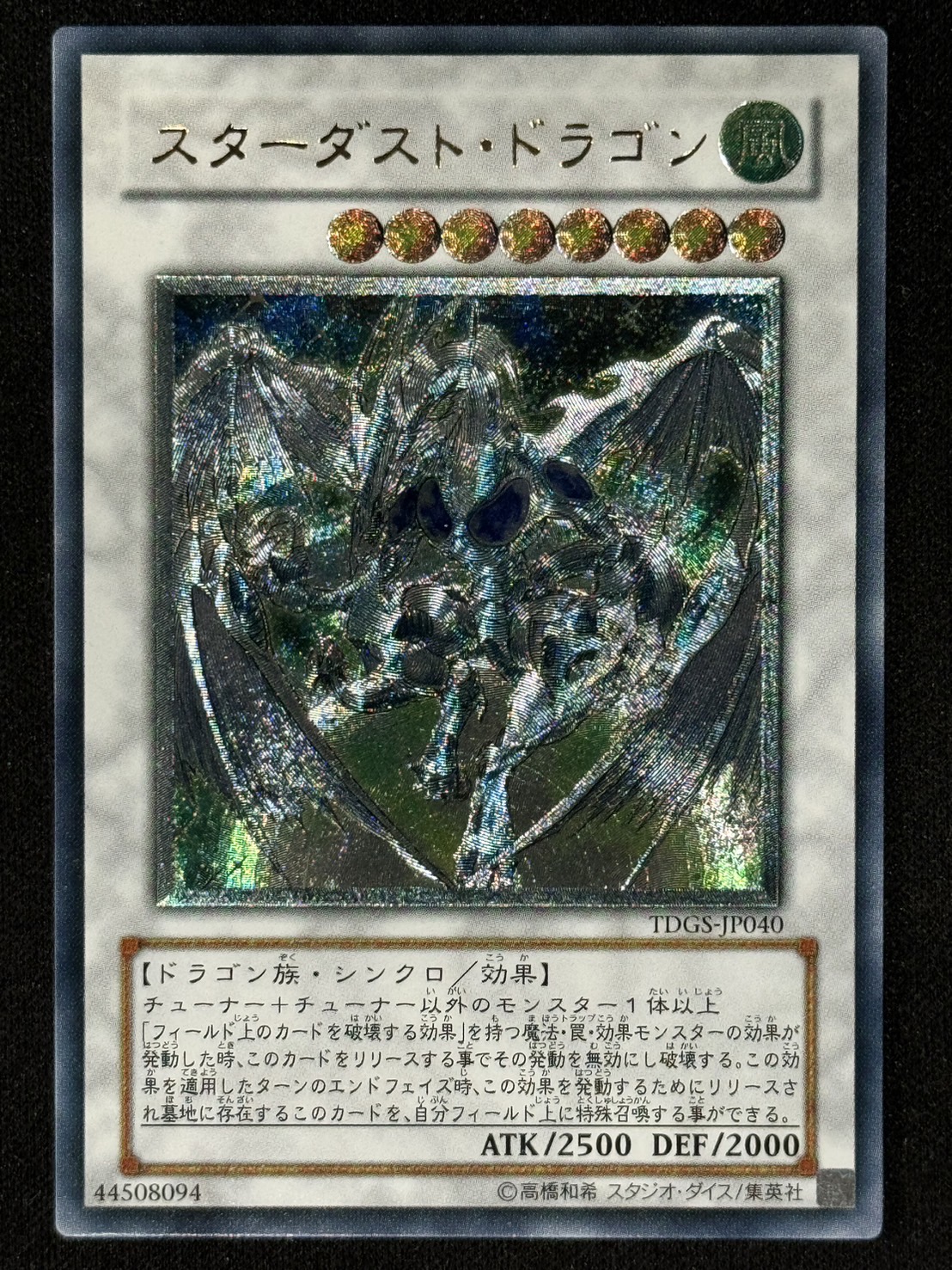 PSA7 スターダストドラゴン レリーフ アルティメットレア 遊戯王