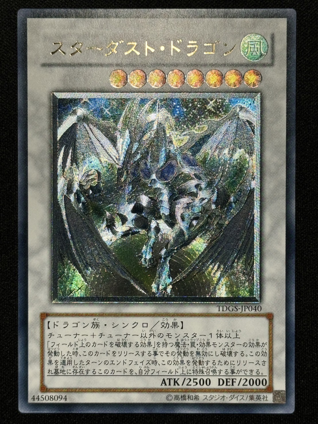 PSA10 スターダストドラゴン レリーフ TDGS-JP040