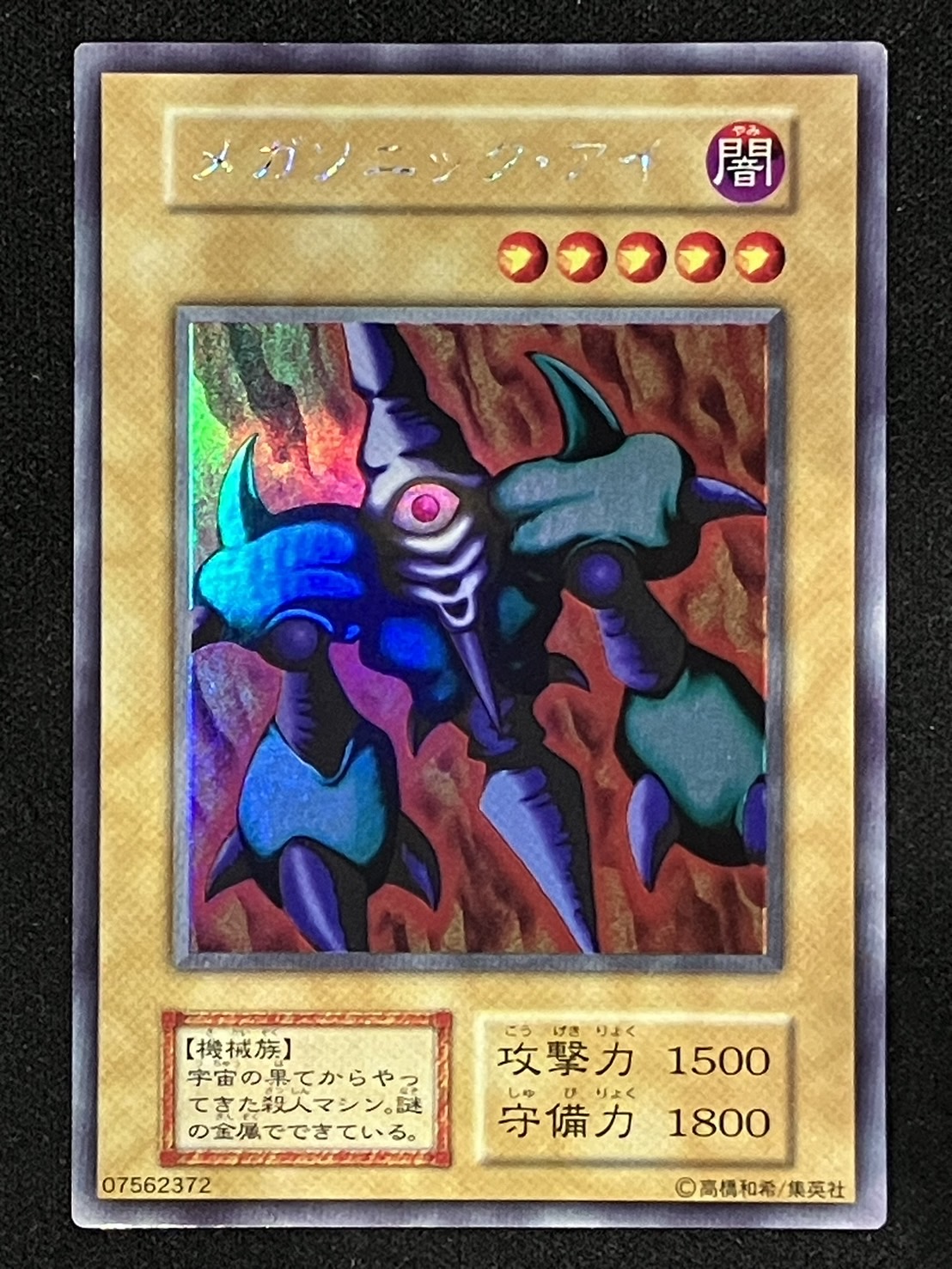 遊戯王メガソニックアイ カードショップグラン / ［状態A-］メガ