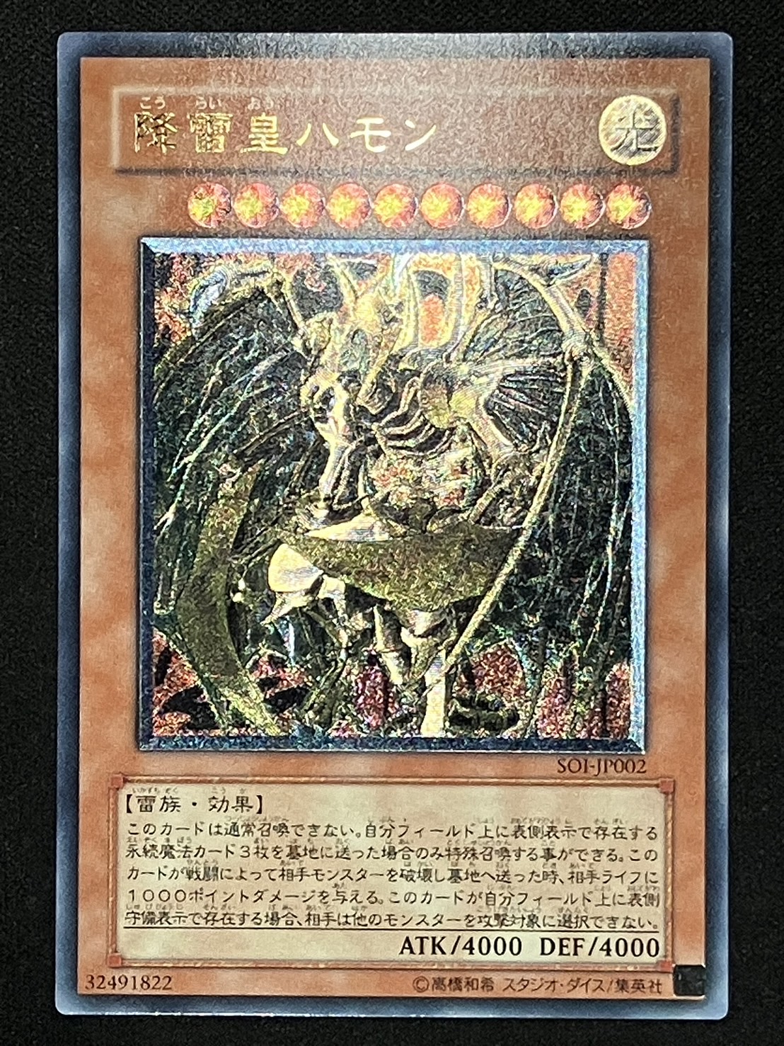 遊戯王カード】降雷皇ハモン レリーフ Amazon.co.jp: 遊戯王カード 降