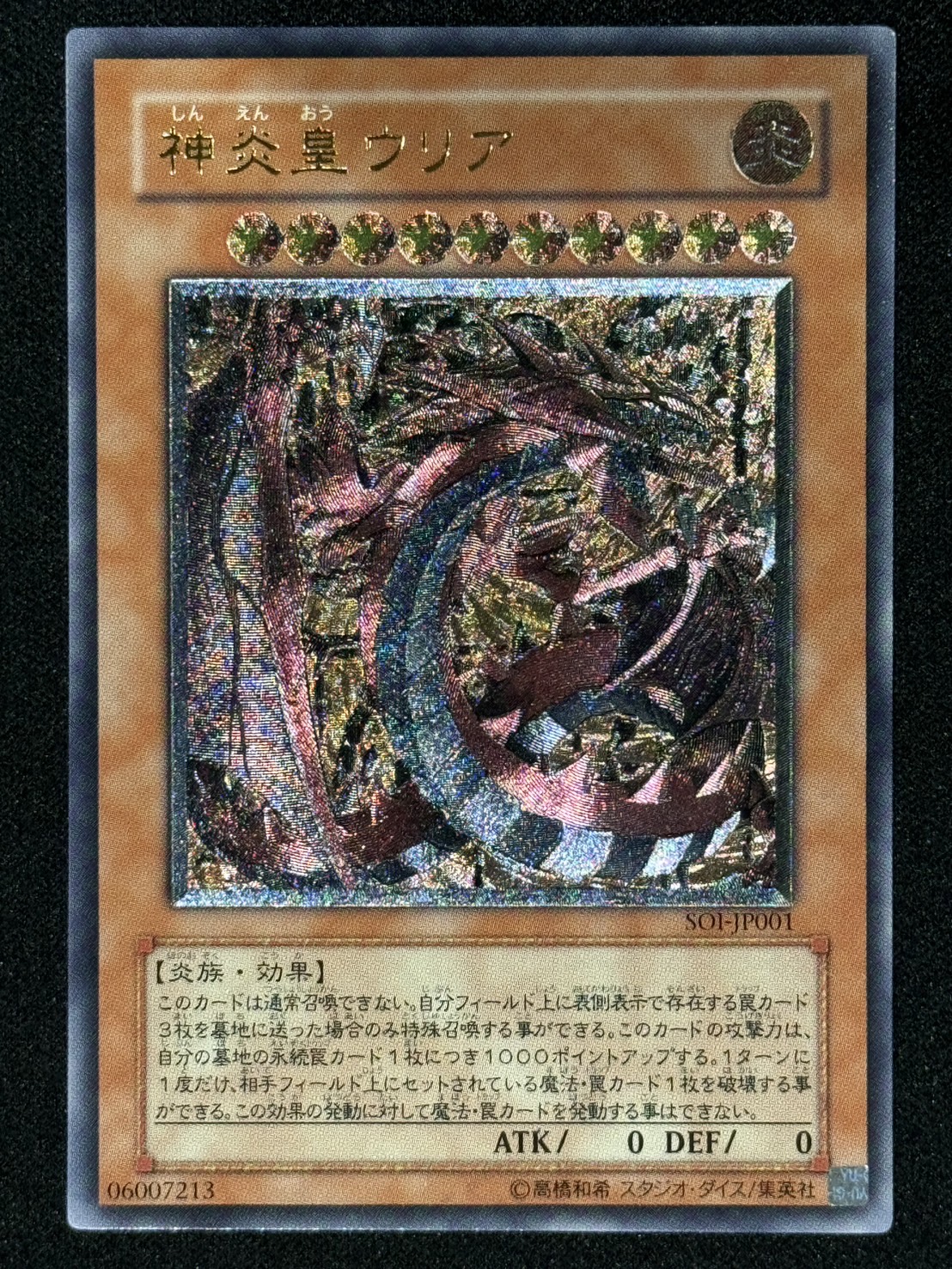 遊戯王 神炎皇ウリア レリーフ ARS9】遊戯王 旧レリーフ 神炎皇ウリア