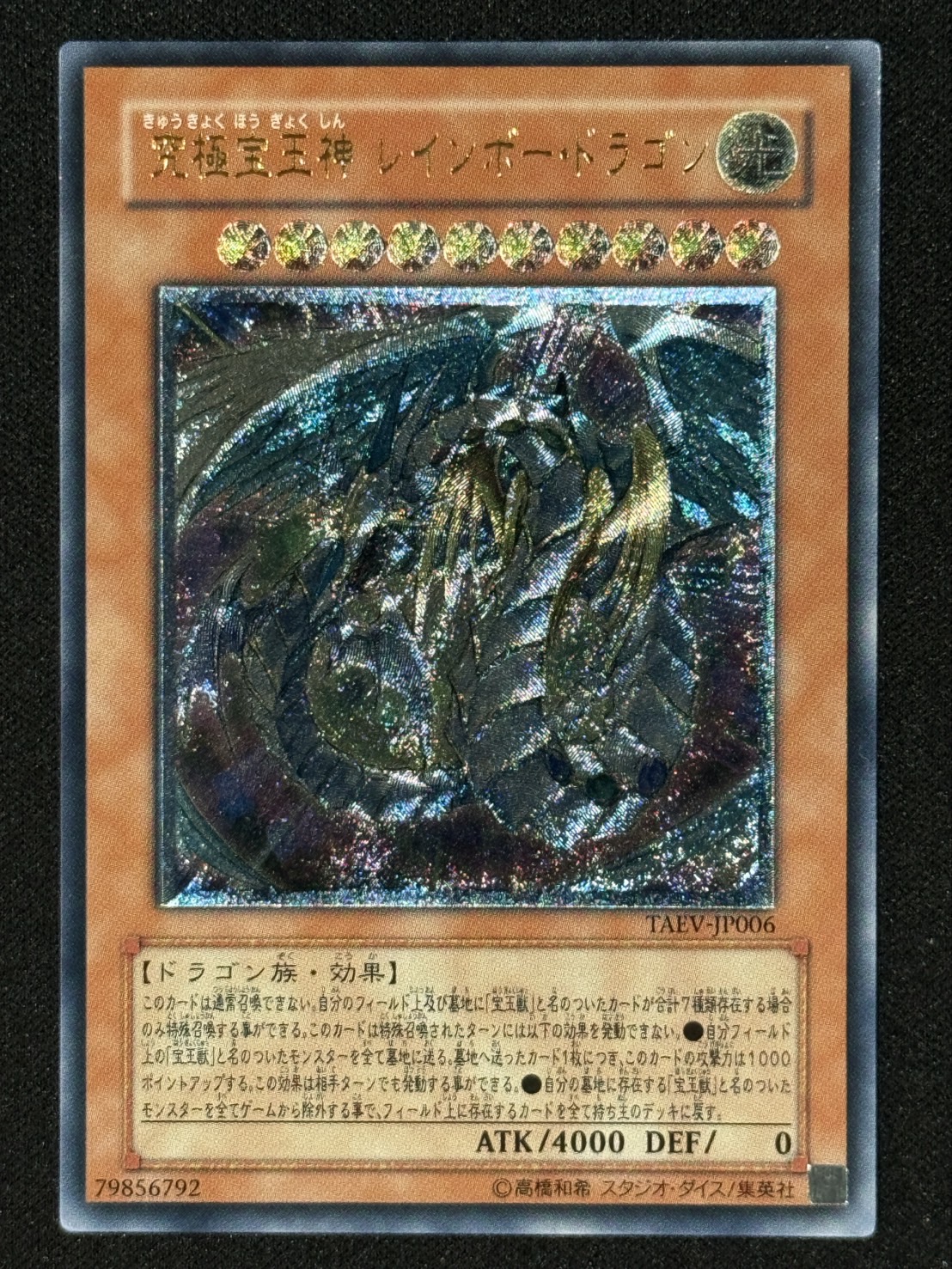 究極宝玉神レインボードラゴン レリーフ 遊戯王 psa9 遊戯王 究極宝玉