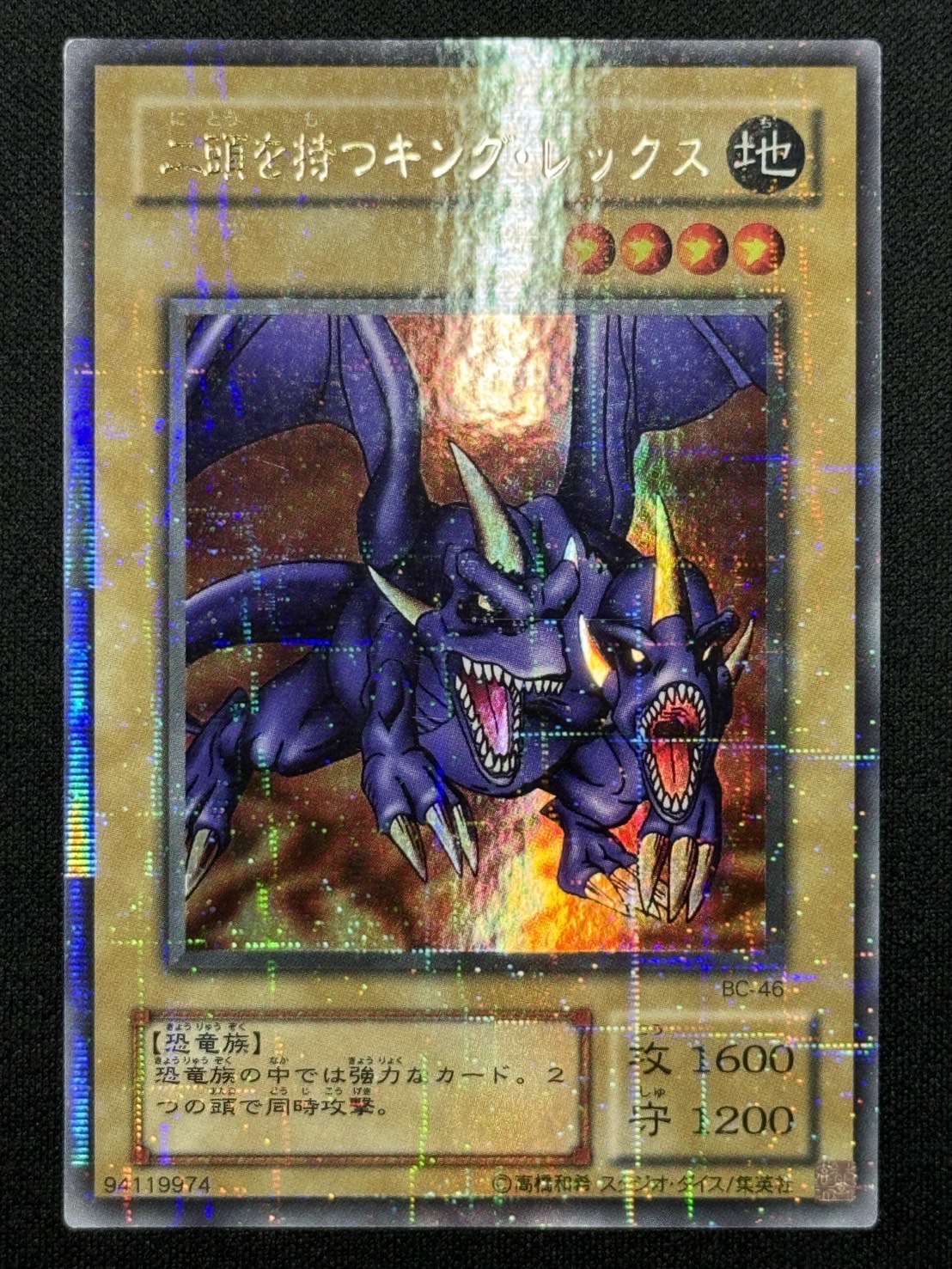 遊戯王カード 2期】二頭を持つキング・レックス パラレル PSA9 世界9枚