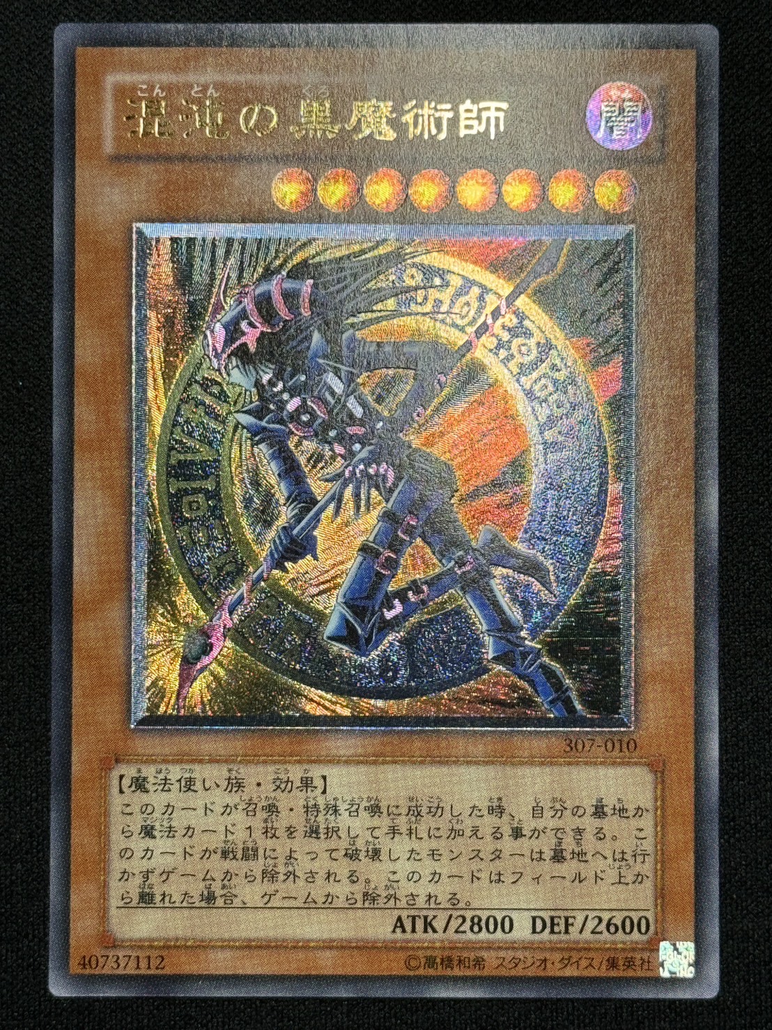 販売 遊戯王 混沌の黒魔術師 レリーフ 遊戯王 混沌の黒魔術師レリーフ