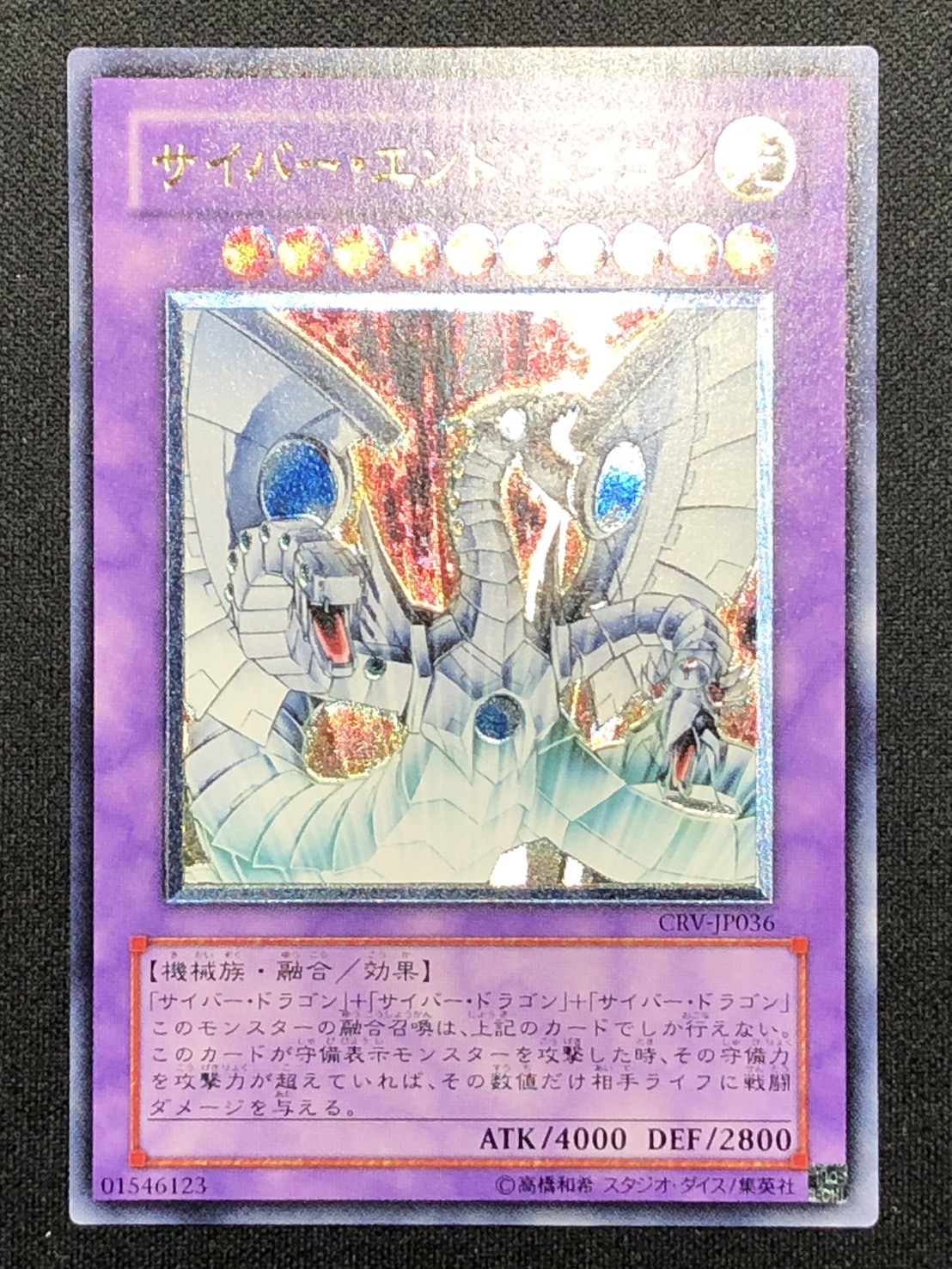 サイバーエンドドラゴン レリーフ PSA10 遊戯王 PSA10 サイバー
