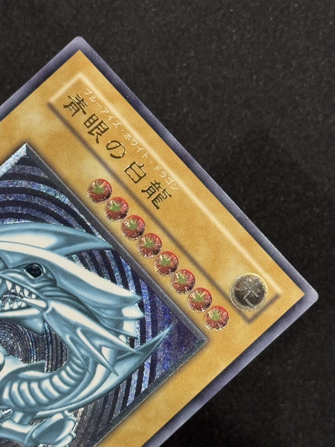 遊戯王 青眼の白龍 ブルーアイズホワイトドラゴン レリーフ SM-51