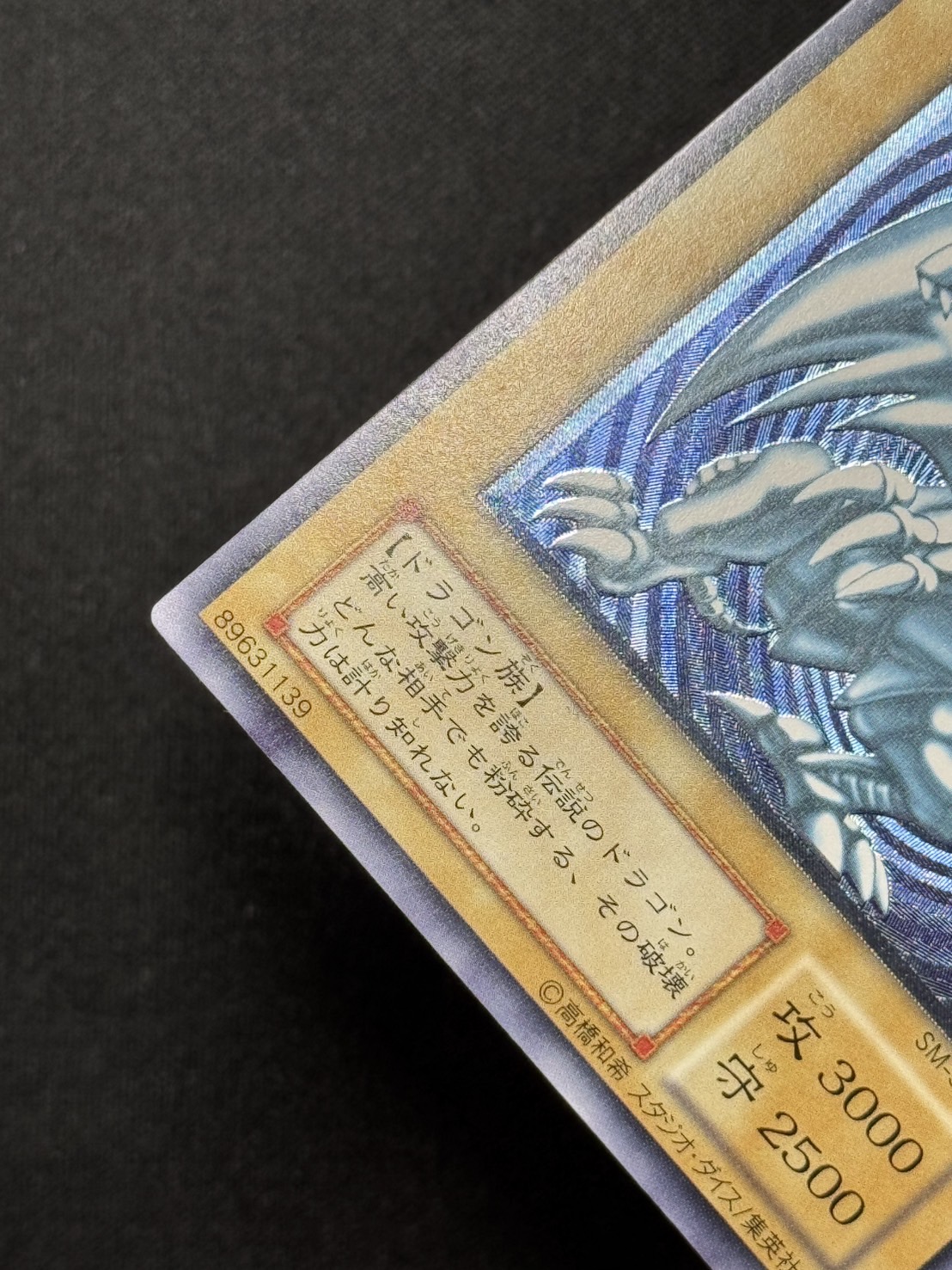 濃青艶レリーフ、マグネットローダー付】青眼の白龍 アルティメット