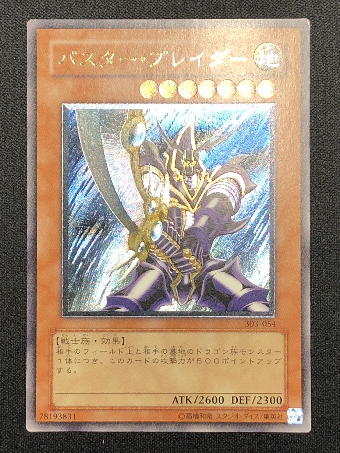 遊戯王 バスター・ブレイダー レリーフ PSA10 【公式通販】