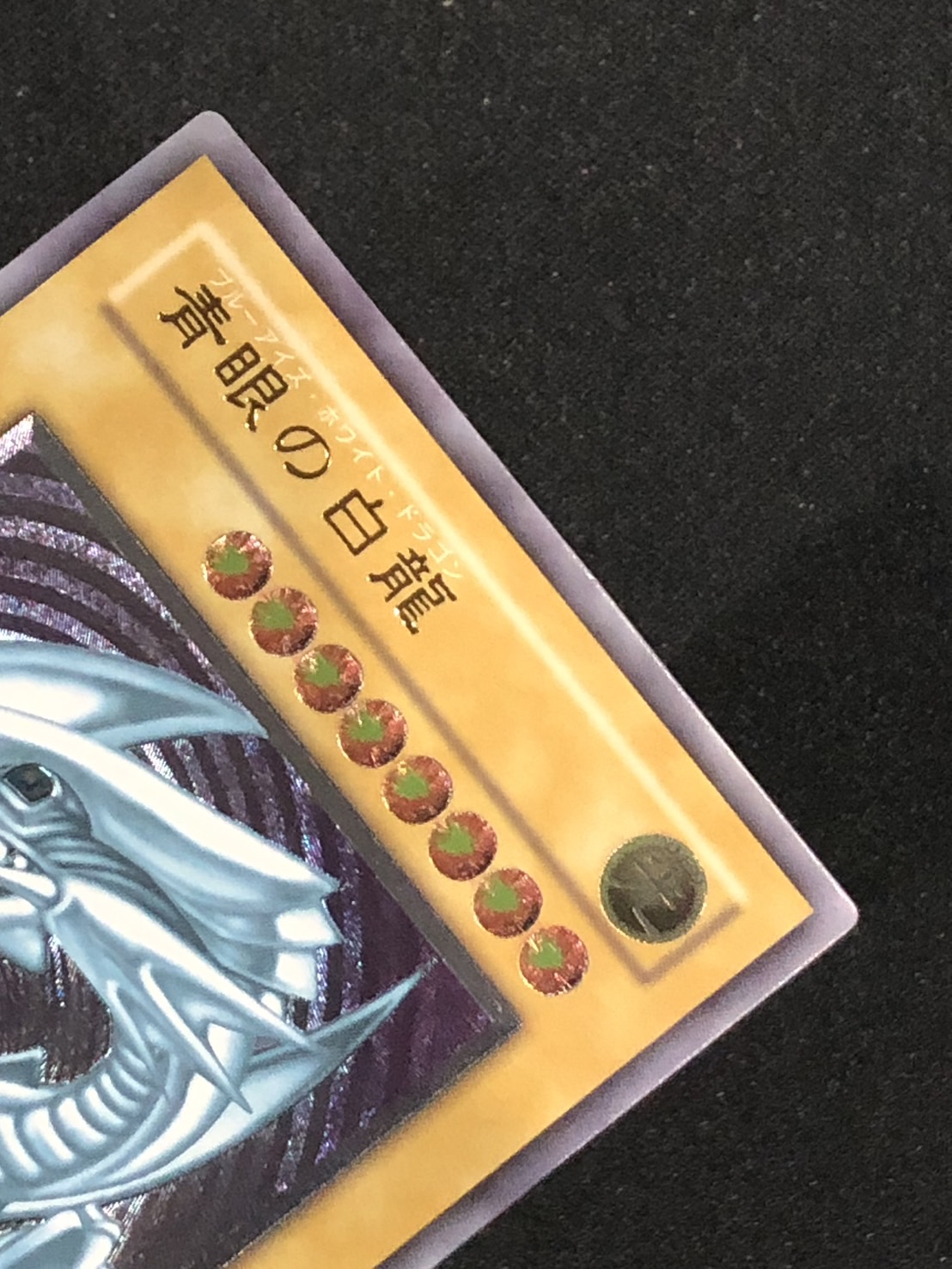 青眼の白龍 レリーフ 遊戯王 SM-51 ブルーアイズホワイトドラゴン