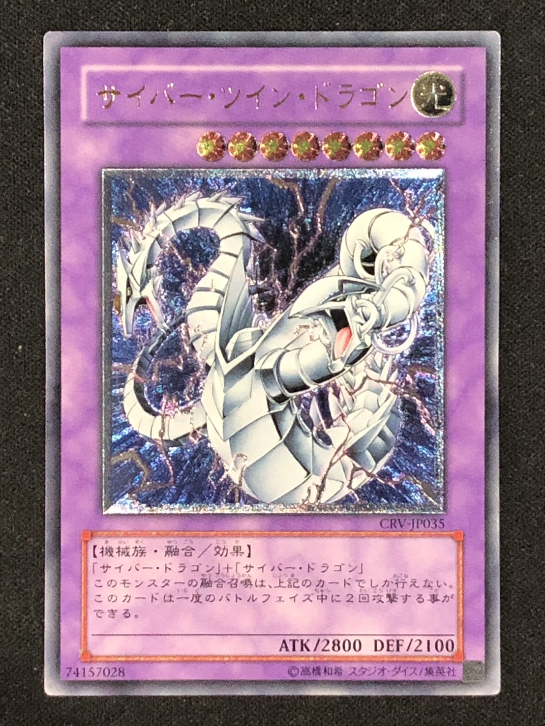 遊戯王 サイバー・ツイン・ドラゴン 遊戯王 サイバーツインドラゴン 旧