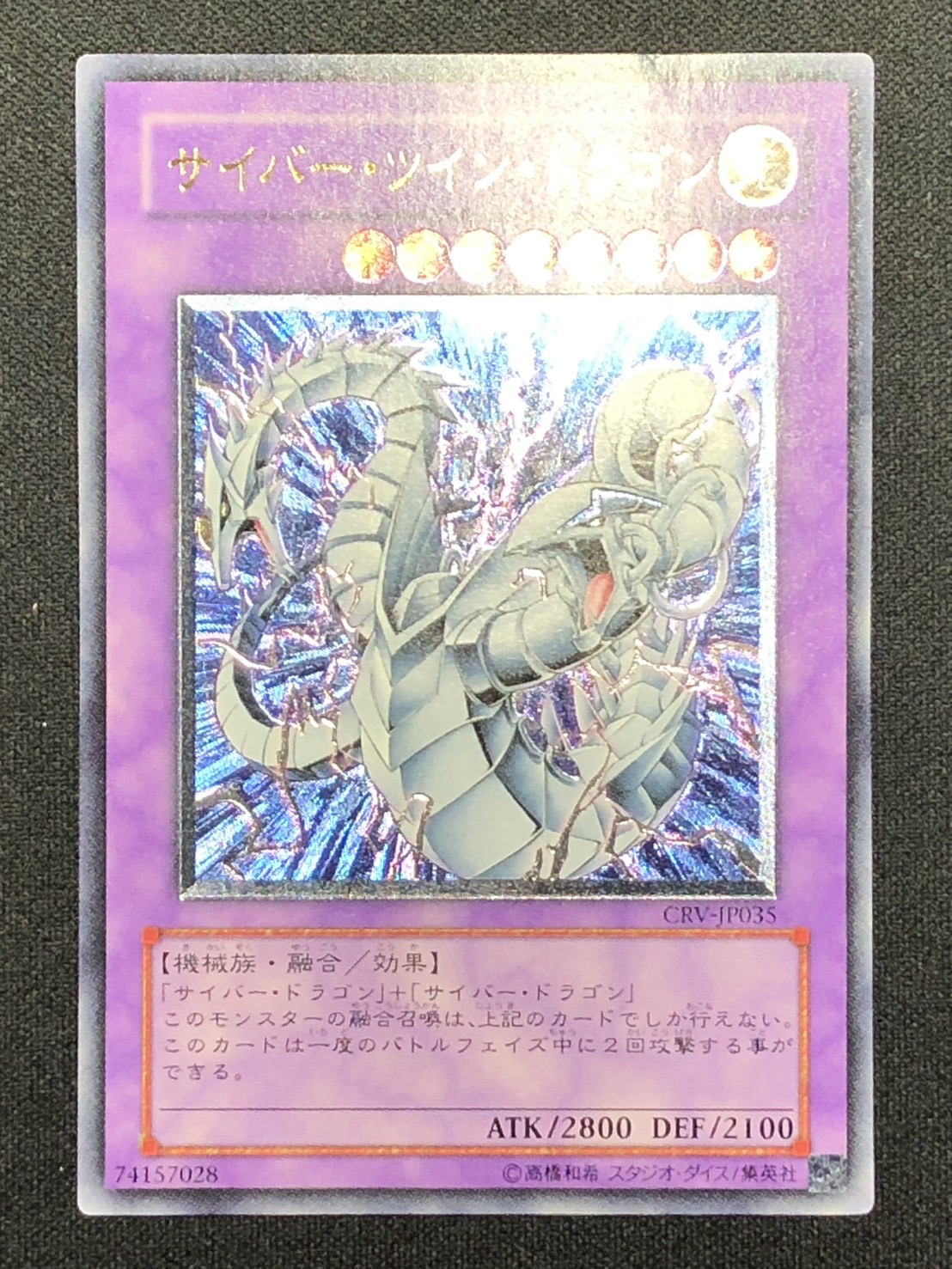 PSA10】サイバー・ツイン・ドラゴン 旧レリーフ PSA10】サイバーツイン