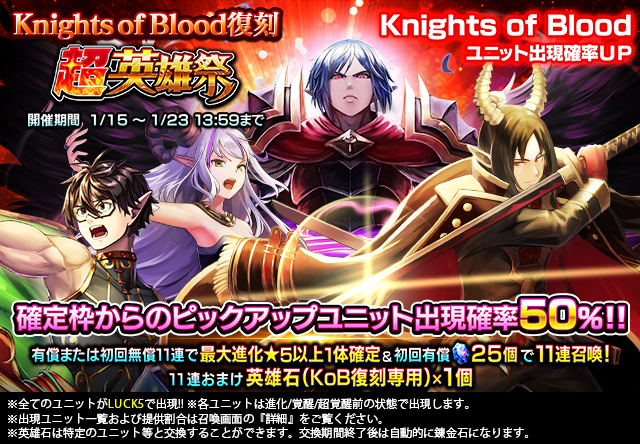 魔王ヴォックスや剣鬼ベリックが登場！『Knights of Blood復刻 超英雄