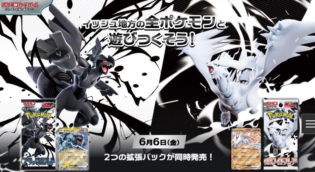 ビクティニBWR争奪戦】「ブラックボルト・ホワイトフレア」デッキ構築