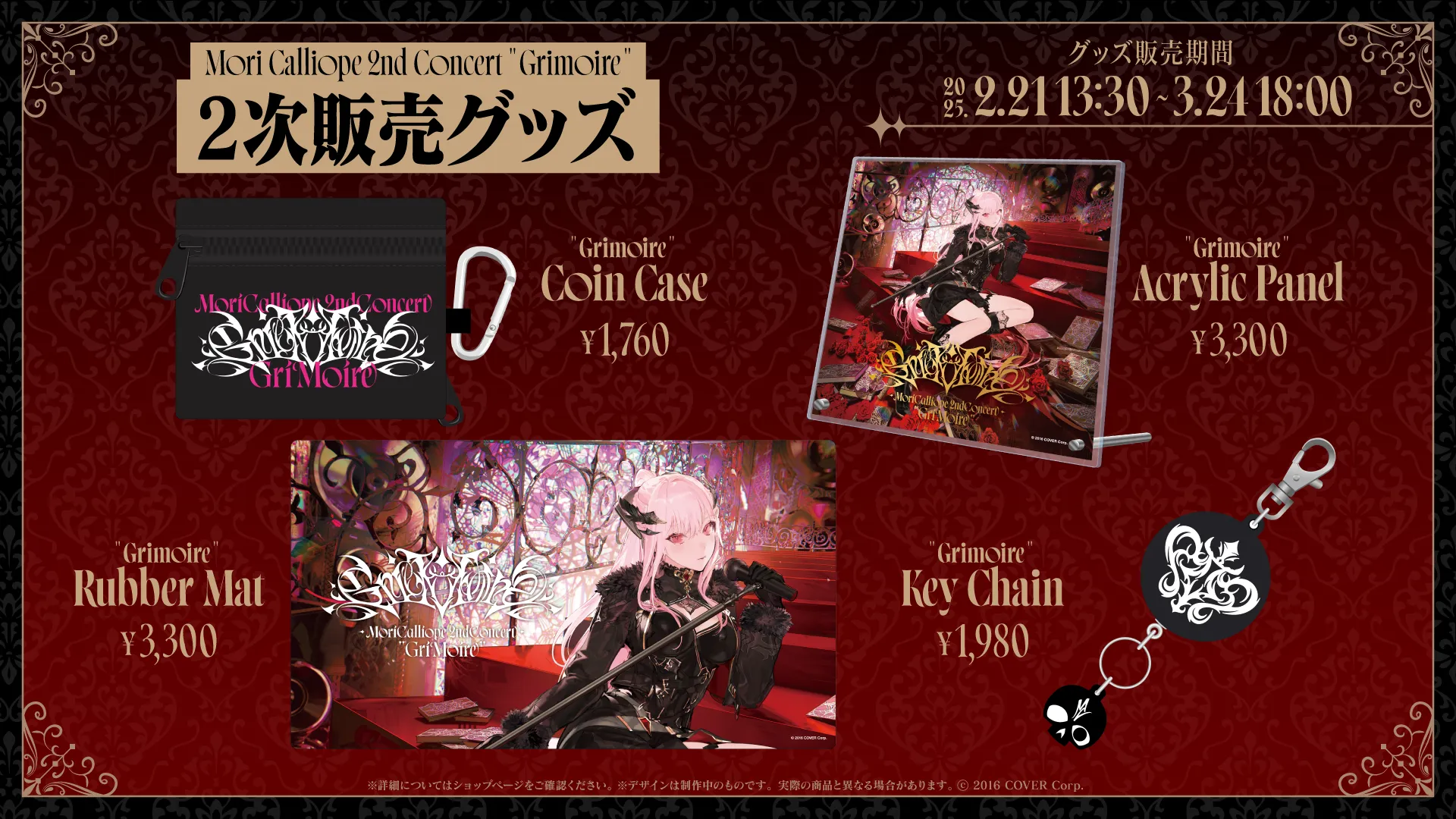 Merch ｜ Mori Calliope 2nd Concert “GriMoire”｜ホロライブ
