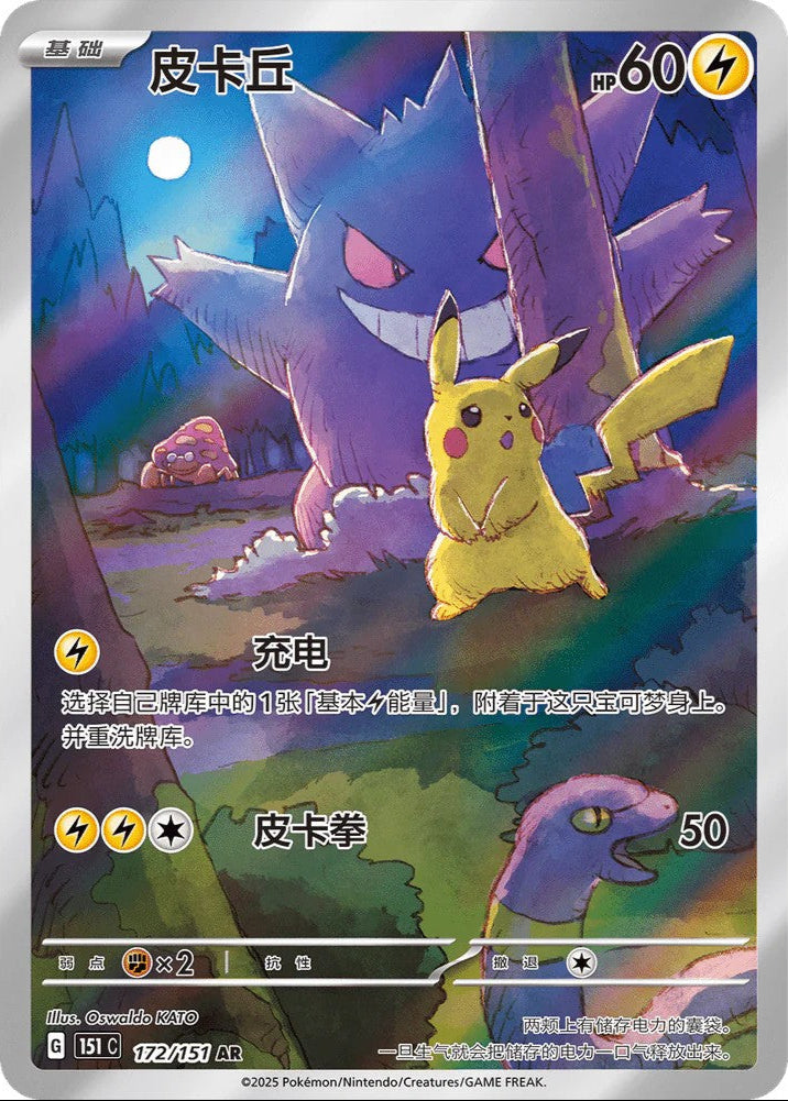 中国限定ポケモンカード 151 メガパック 中国版】ポケモンカード151