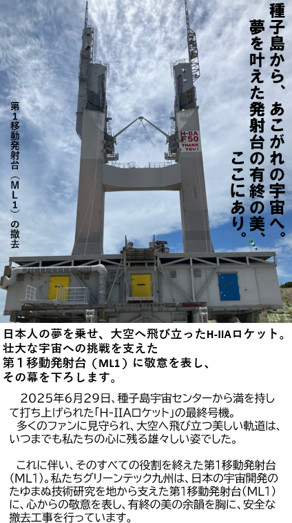 JAXA 種子島宇宙センターの工事を手がけています | 新着情報 | 株式