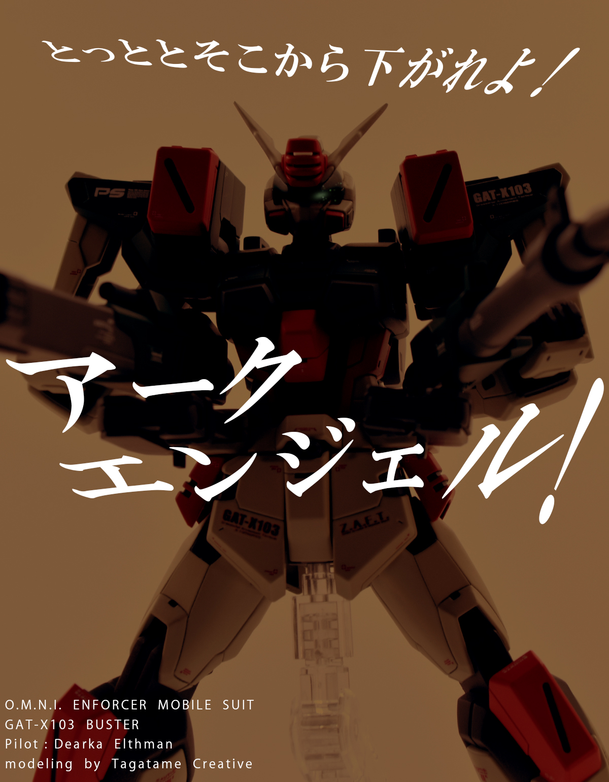 1⁄144ガンダムSEED バスターガンダム現地改修機ジオラマ完成品