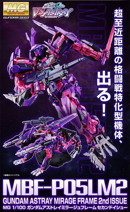 MG ガンダムアストレイミラージュフレーム セカンドイシュー」本日11時