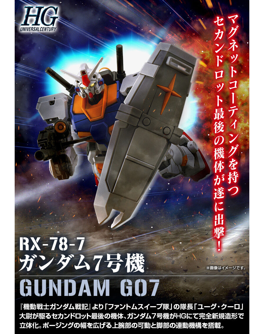 HG ガンダム7号機」本日12時より予約スタート！上腕部の可動と脚部の