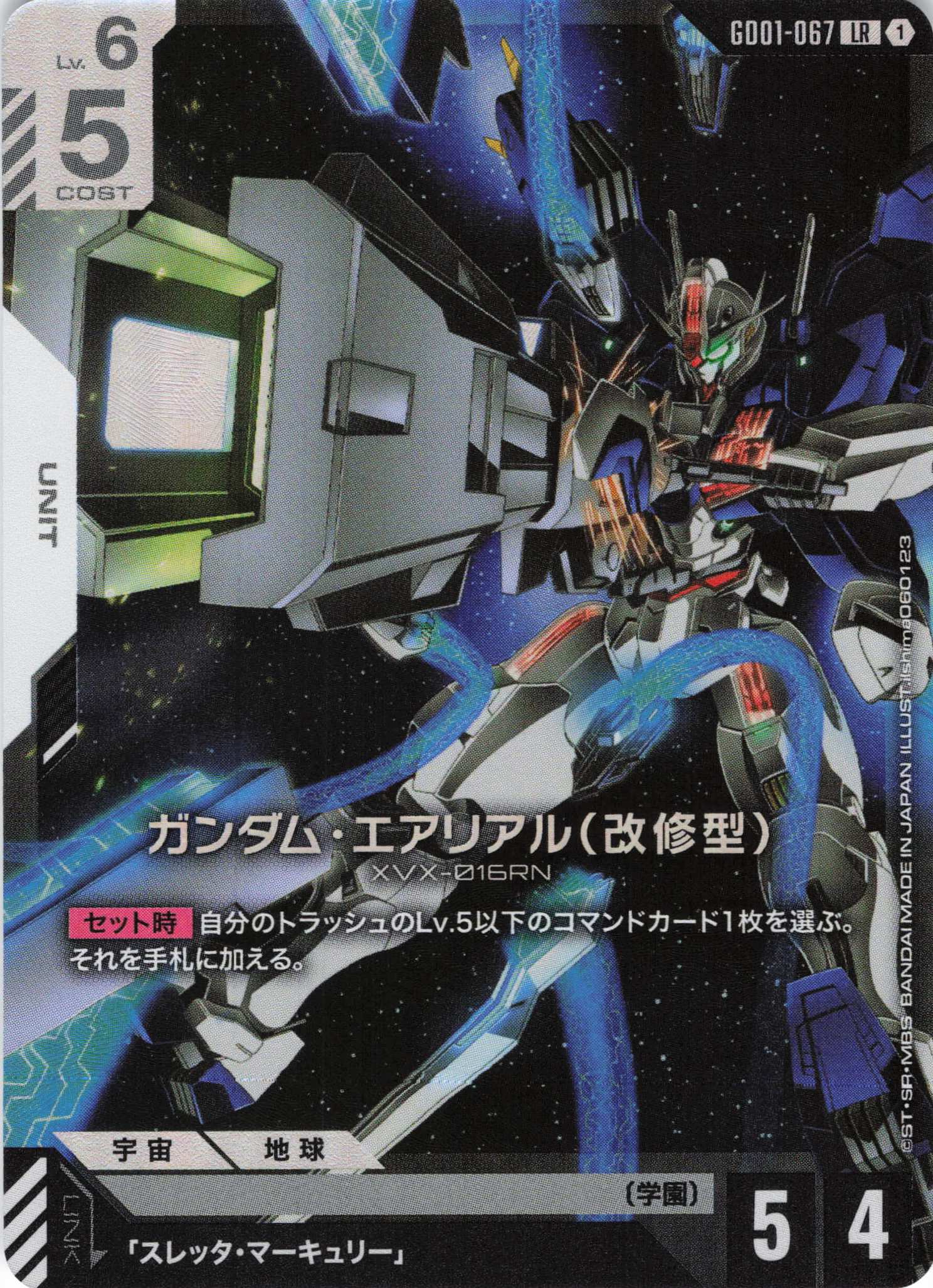 ガンダム・エアリアル（改修型）(LR)(GCG/GD01-067LR) | 福福トレカ